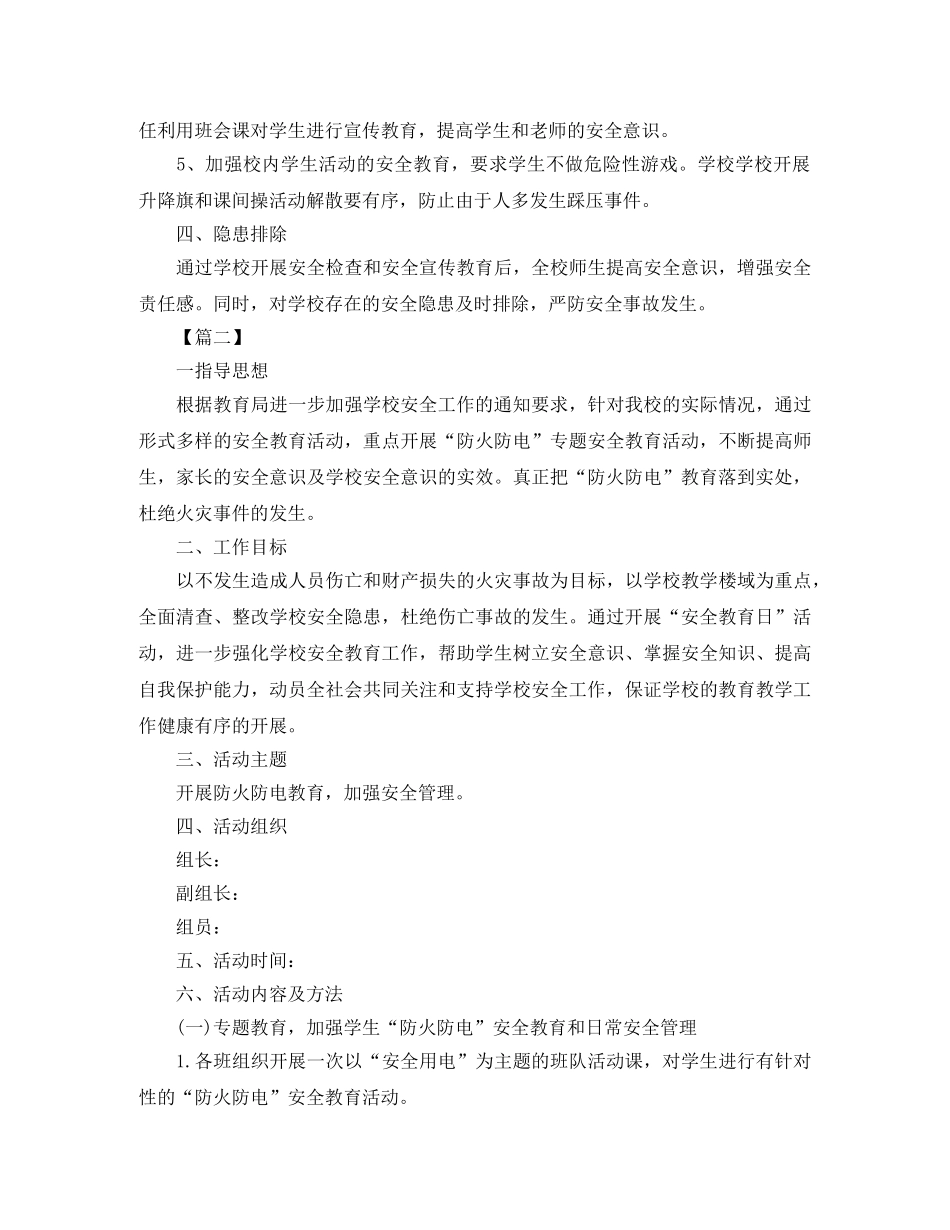 班级安全防火工作计划 _第2页