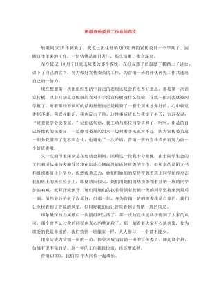 班级宣传委员工作总结范文 