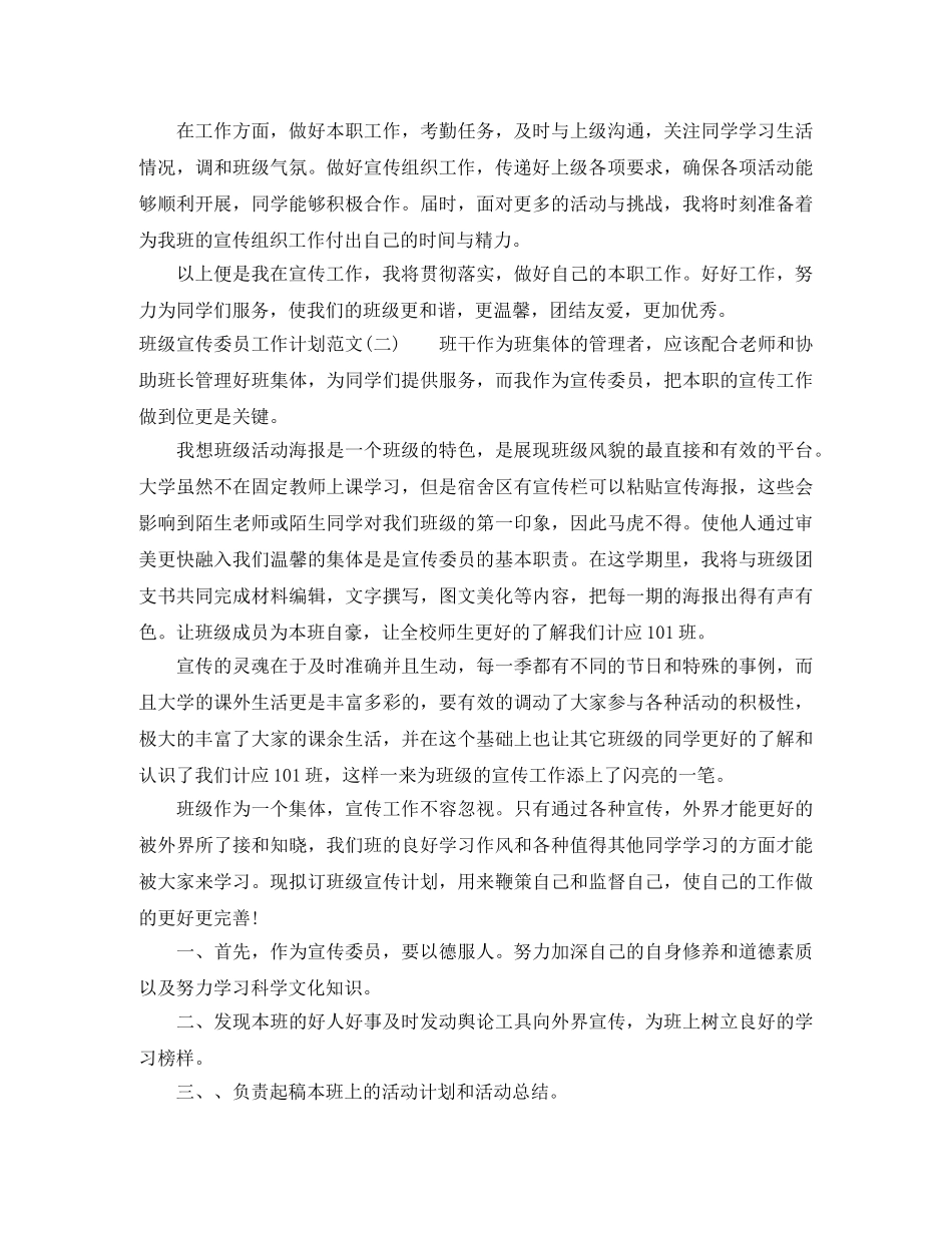 班级宣传委员工作计划范文 _第2页