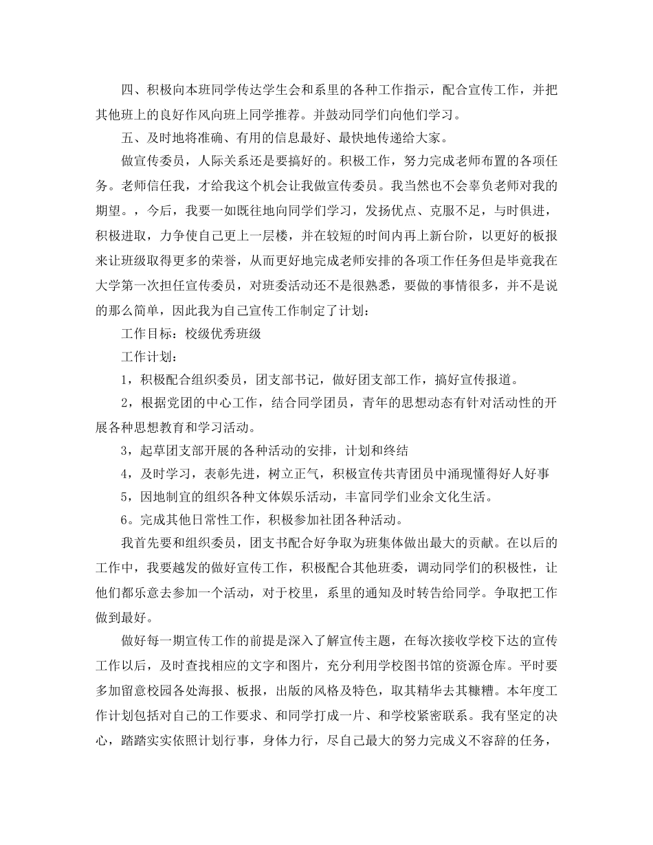 班级宣传委员工作计划范文 _第3页