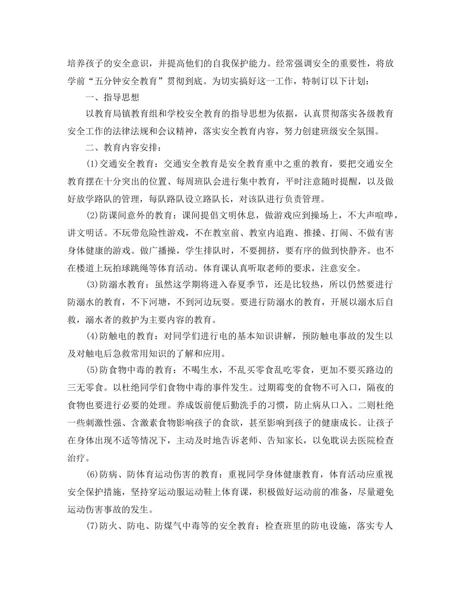 班级安全稳定工作计划 _第3页