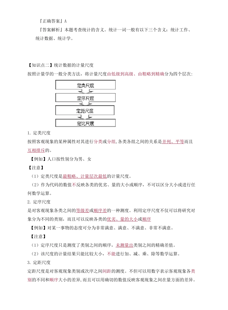 初级经济师基础统计与统计数据知识点_第2页