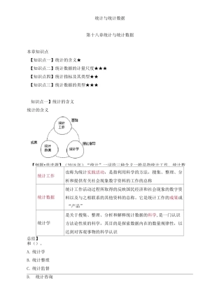 初级经济师基础统计与统计数据知识点