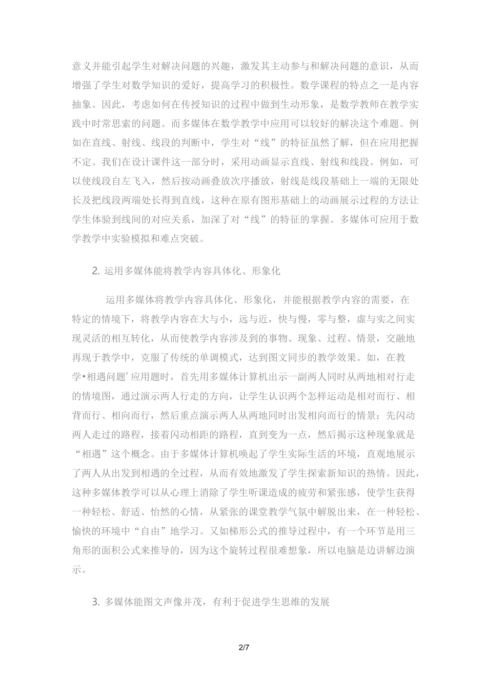 多媒体运用教学及反思_第2页