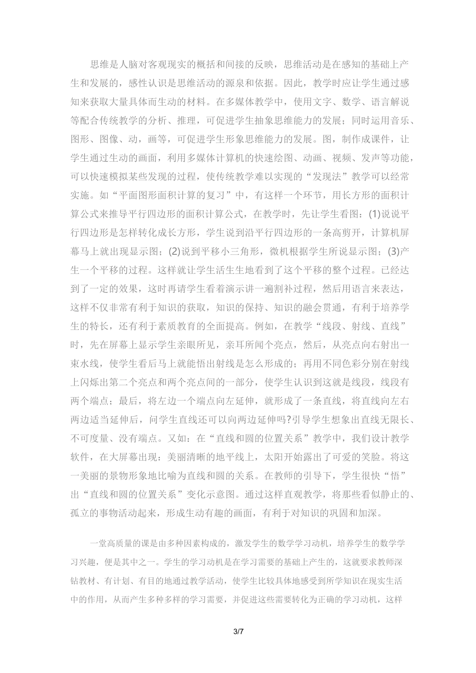 多媒体运用教学及反思_第3页