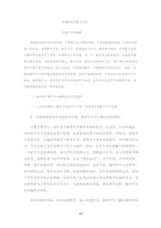 多媒体运用教学及反思