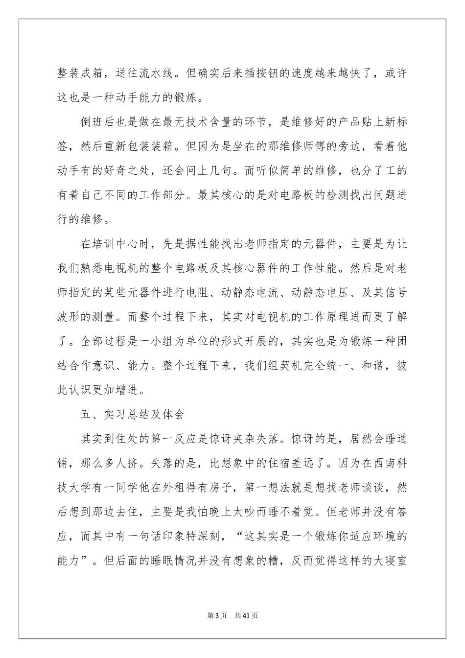 测控实习报告汇总七篇_第3页