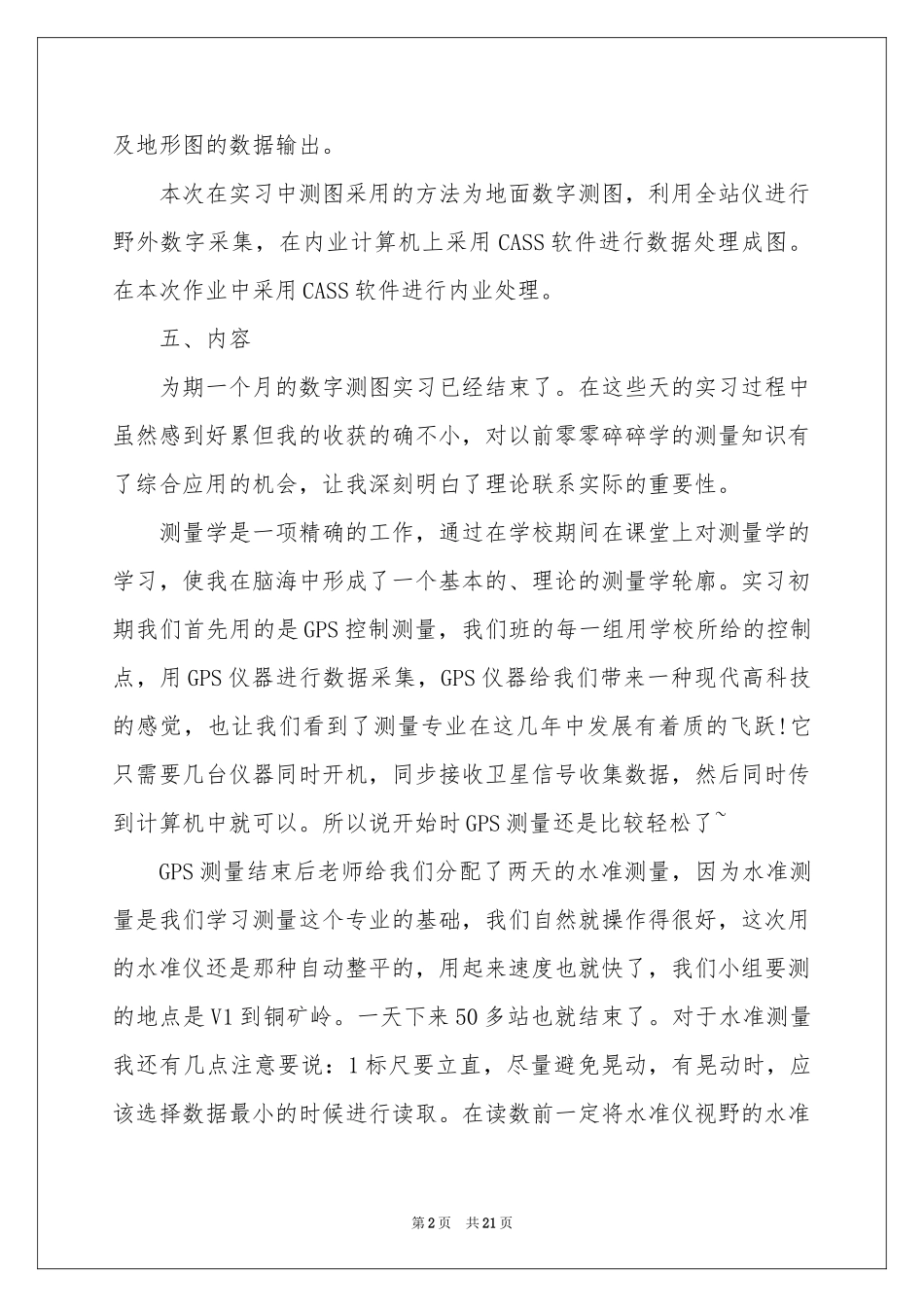 测图实习报告四篇_第2页
