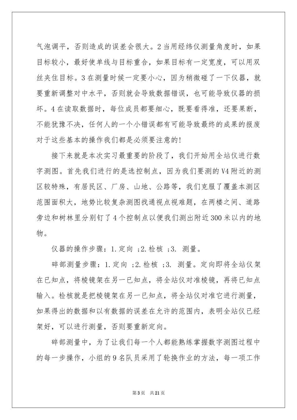 测图实习报告四篇_第3页