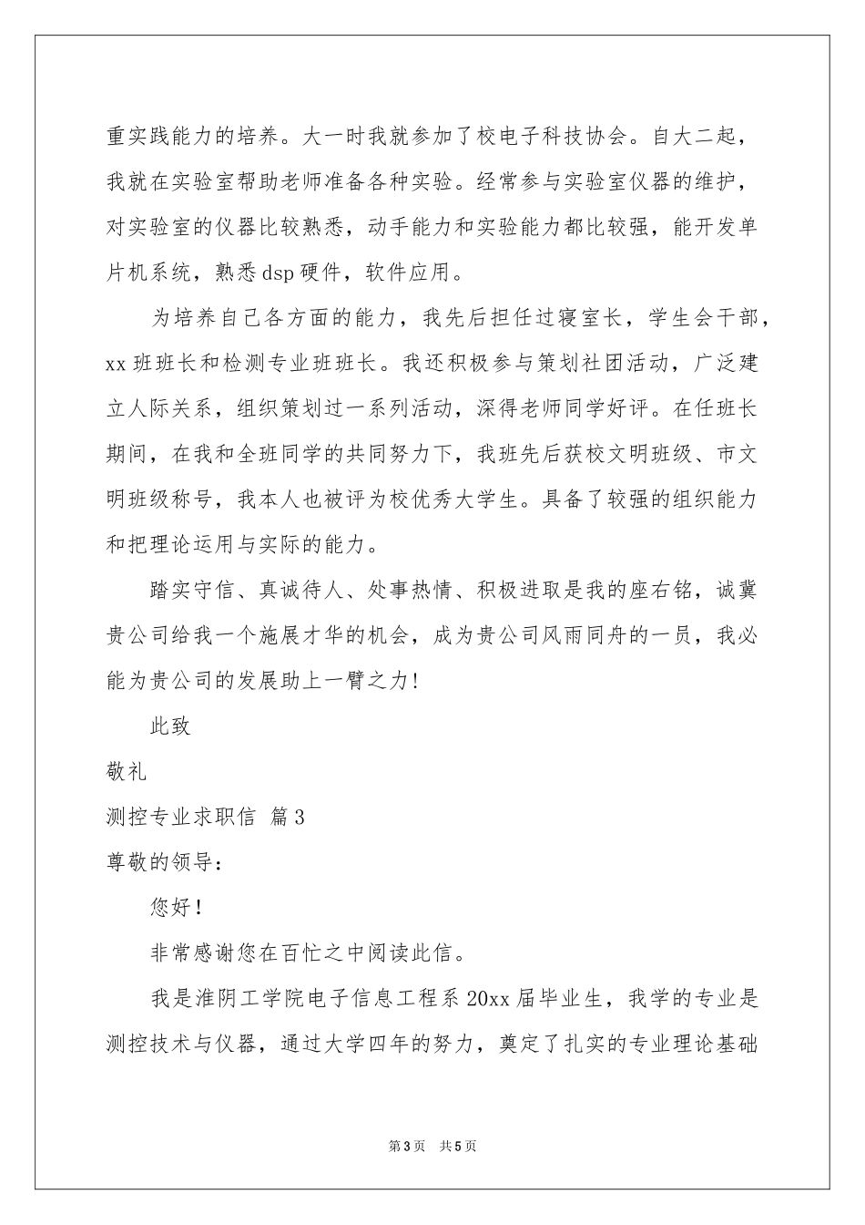 测控专业求职信合集3篇_第3页