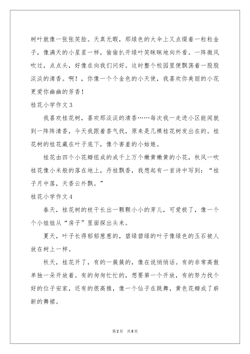 桂花小学作文集锦15篇_第2页