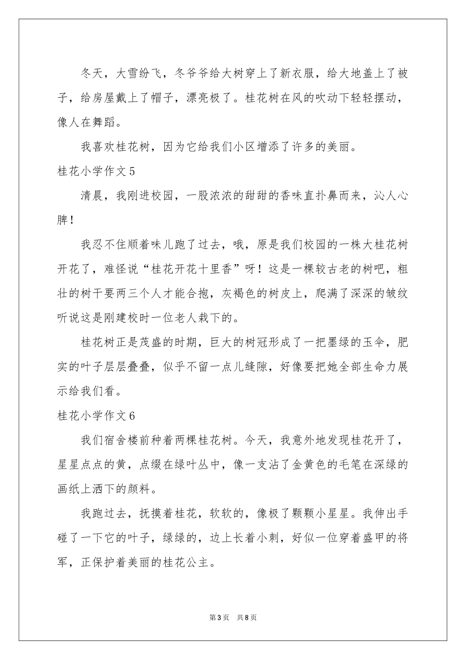 桂花小学作文集锦15篇_第3页