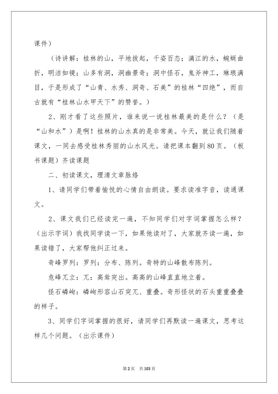 桂林山水教学设计_第2页
