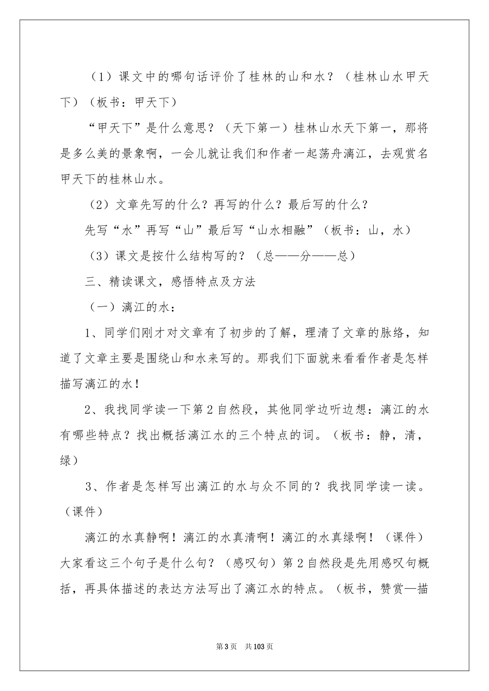 桂林山水教学设计_第3页