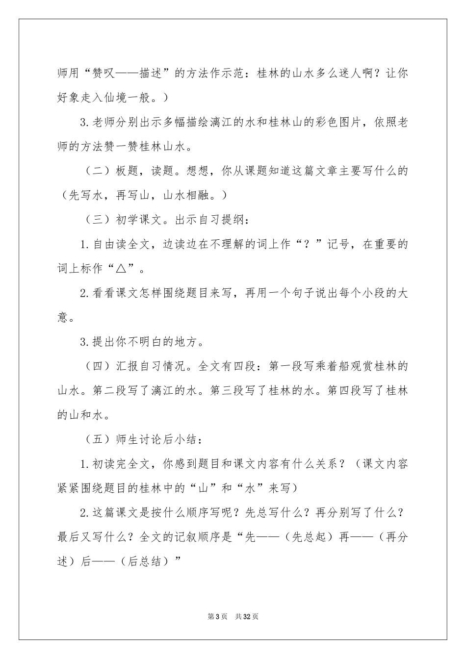 桂林山水教案六篇_第3页