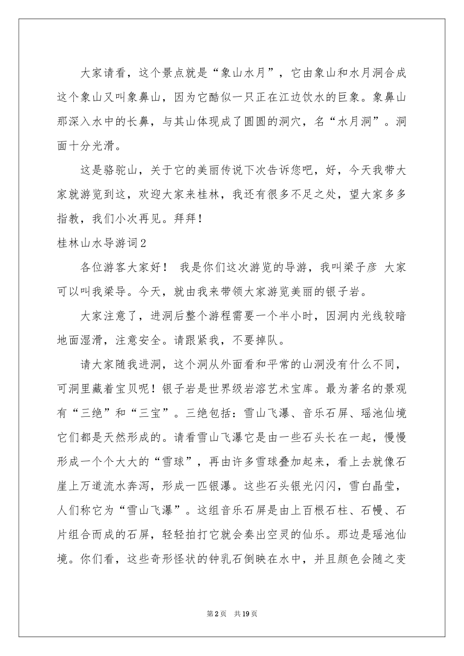 桂林山水导游词15篇_第2页