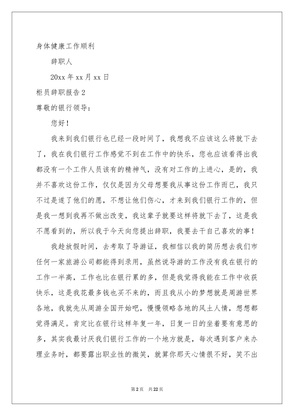 柜员辞职报告_第2页