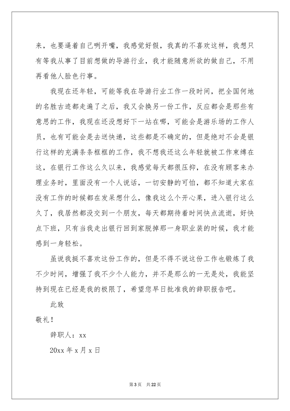 柜员辞职报告_第3页