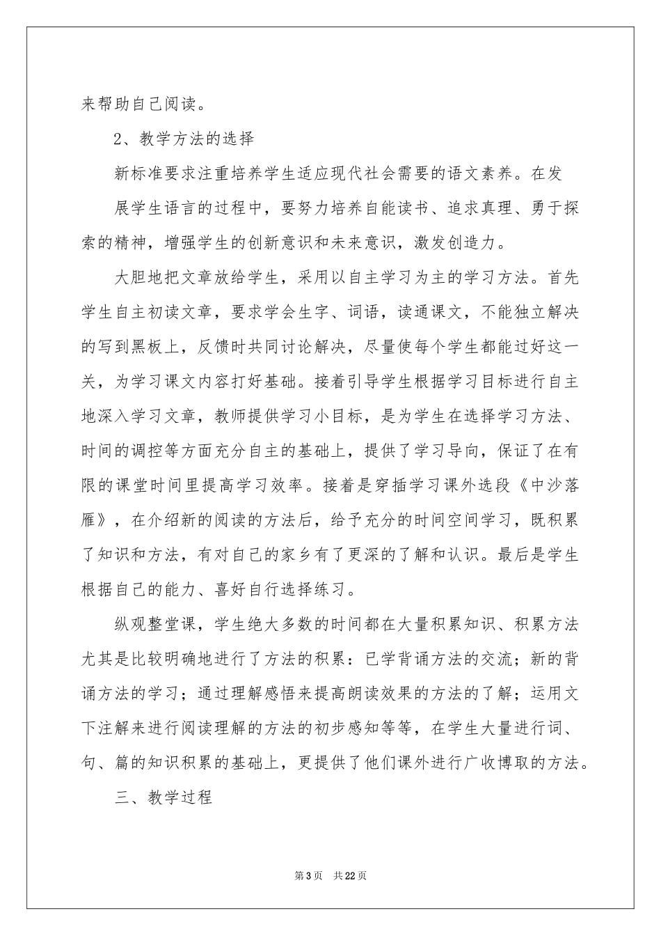 桂林山水 教案4篇_第3页