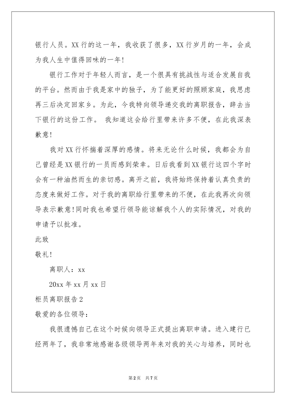 柜员离职报告_第2页