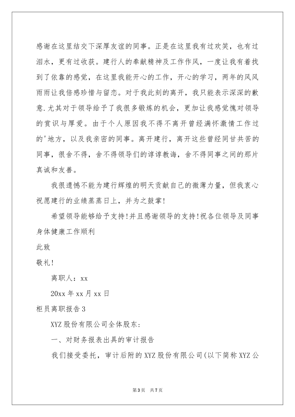 柜员离职报告_第3页