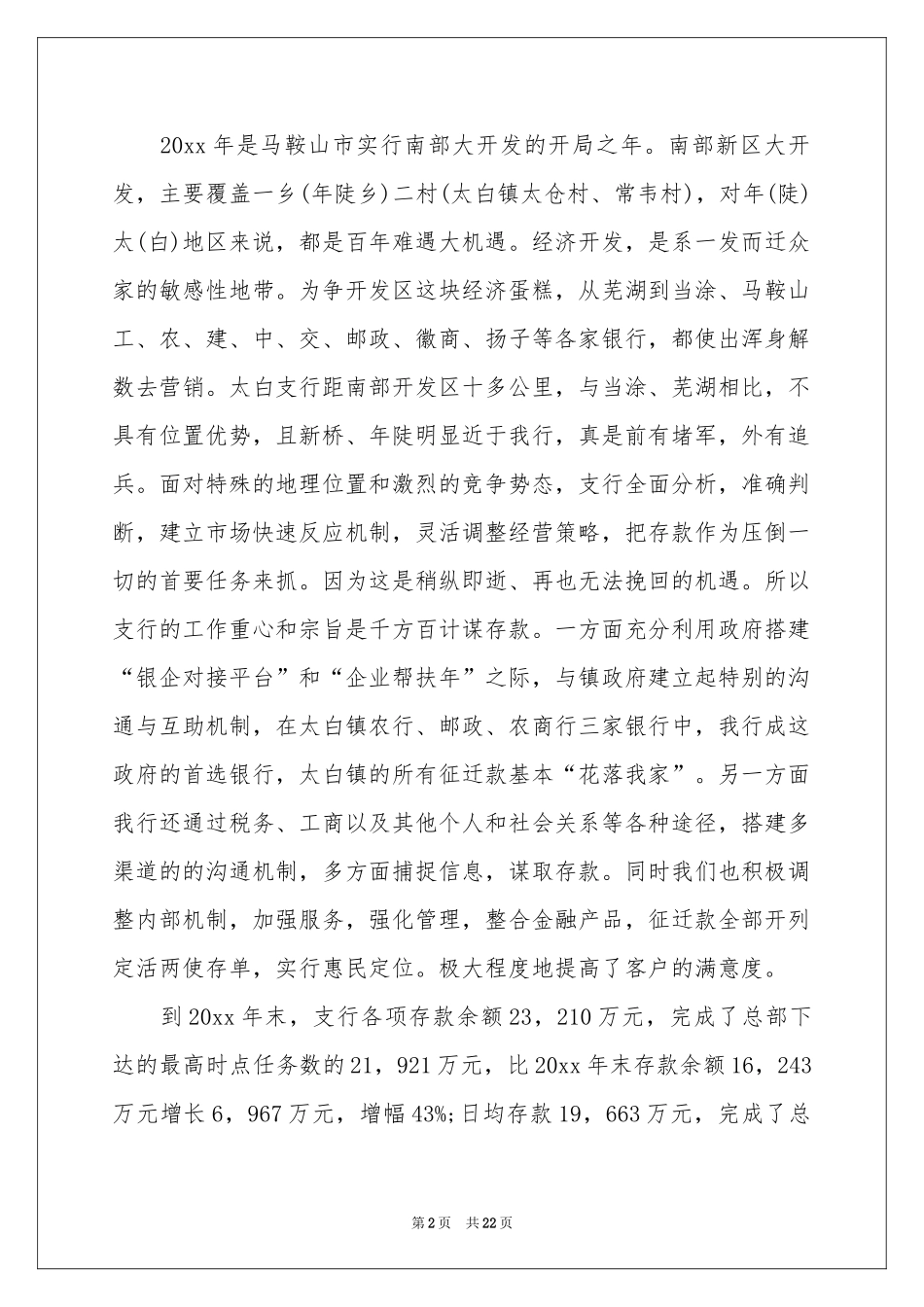 柜员工作年终参考总结范本集合8篇_第2页