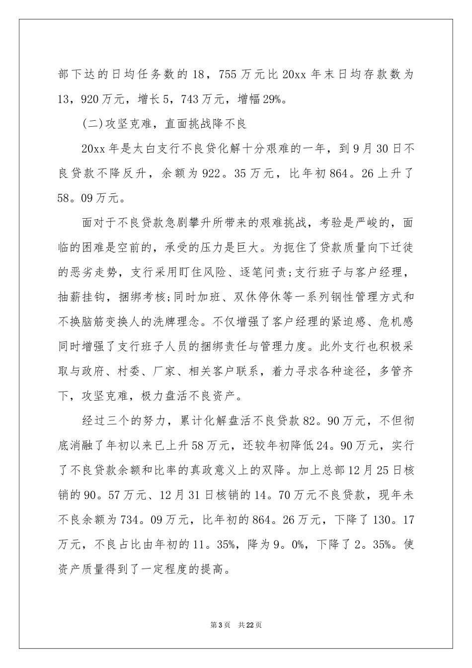 柜员工作年终参考总结范本集合8篇_第3页