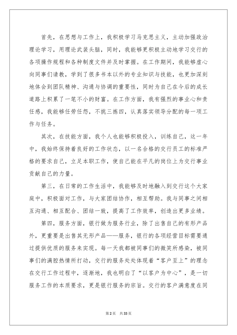 柜员年终工作参考总结_第2页