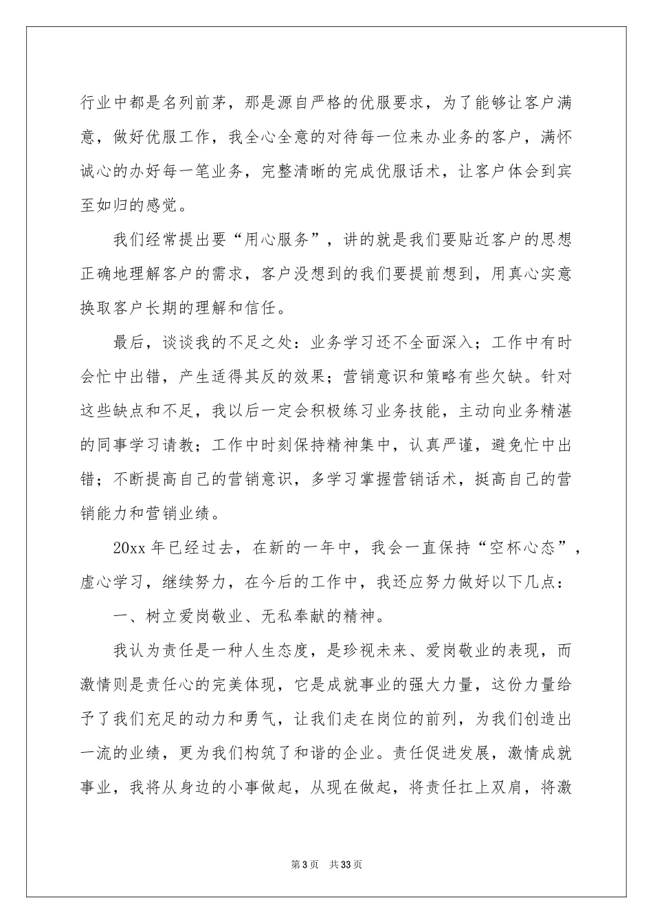 柜员年终工作参考总结_第3页