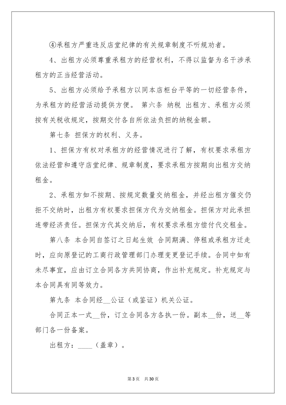 柜台租赁合同范本锦集八篇_第3页