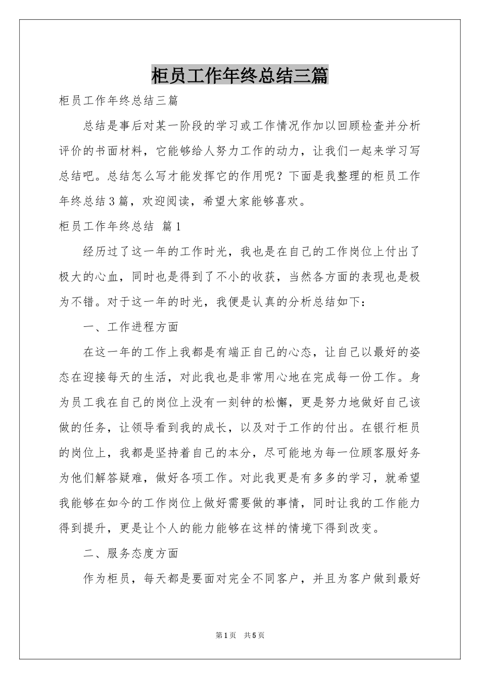 柜员工作年终参考总结三篇_第1页