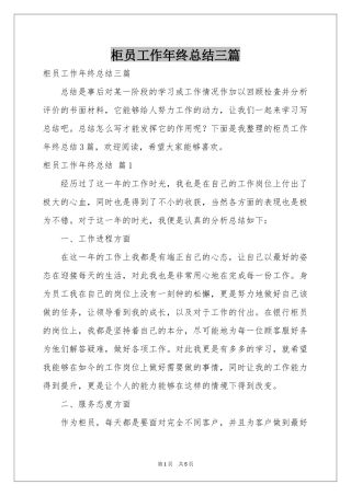 柜员工作年终参考总结三篇