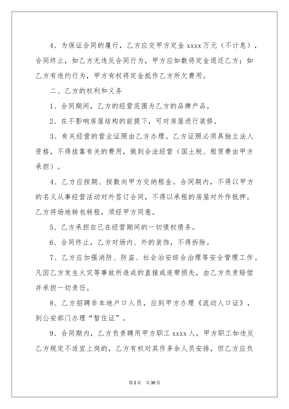 柜台租赁合同范本_第2页