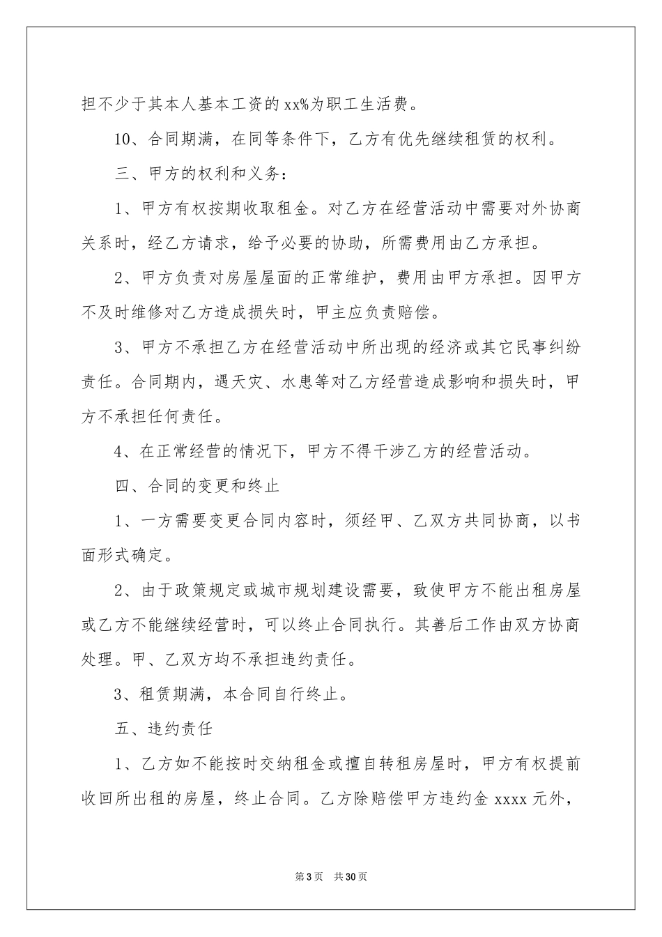 柜台租赁合同范本_第3页