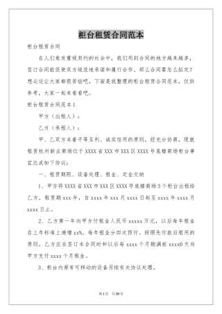 柜台租赁合同范本