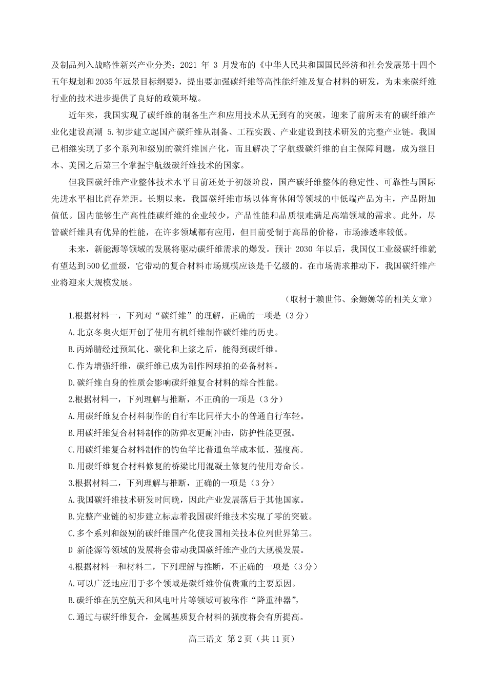 东城区2023年高三二模语文试题及答案 _第2页