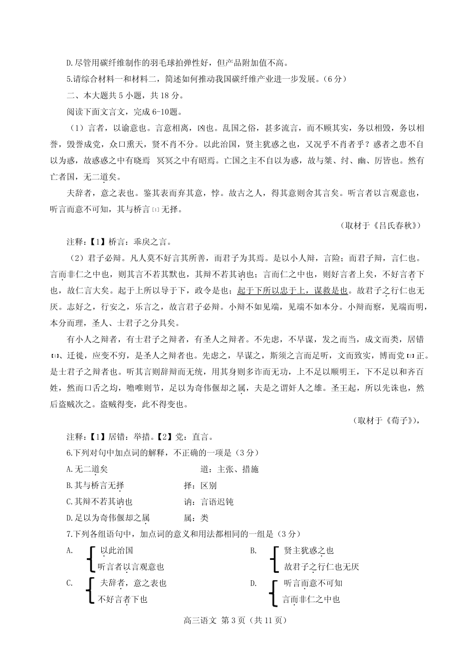 东城区2023年高三二模语文试题及答案 _第3页