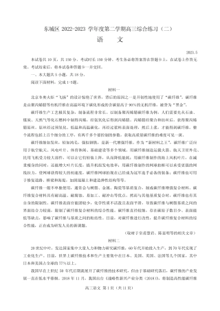 东城区2023年高三二模语文试题及答案 