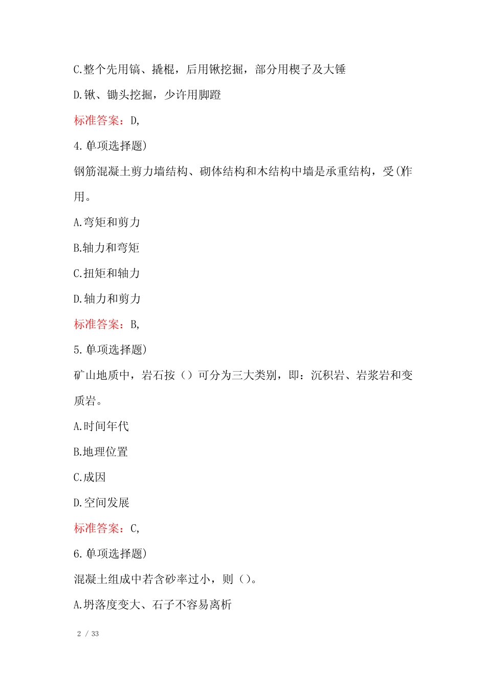 2023年一级建造师考试矿业工程管理与实务试题与答案 _第2页