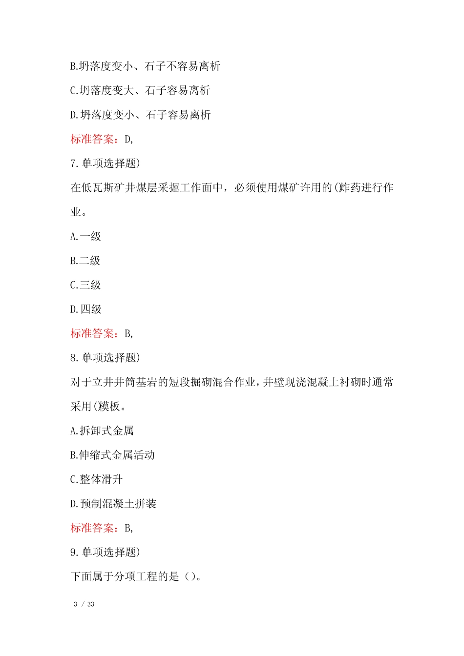 2023年一级建造师考试矿业工程管理与实务试题与答案 _第3页