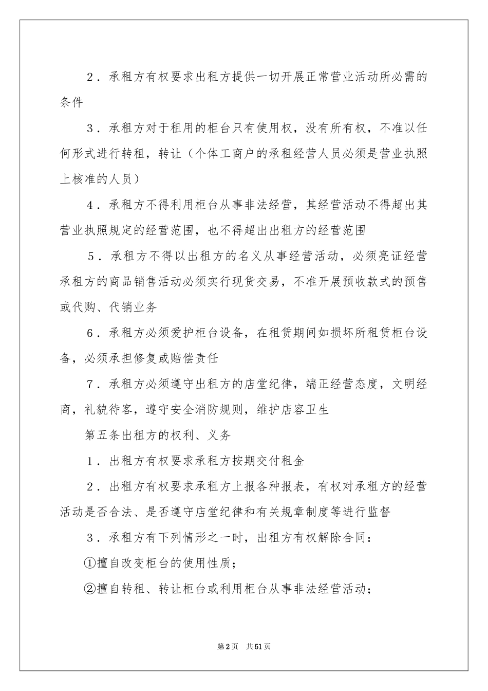 柜台租赁合同_第2页