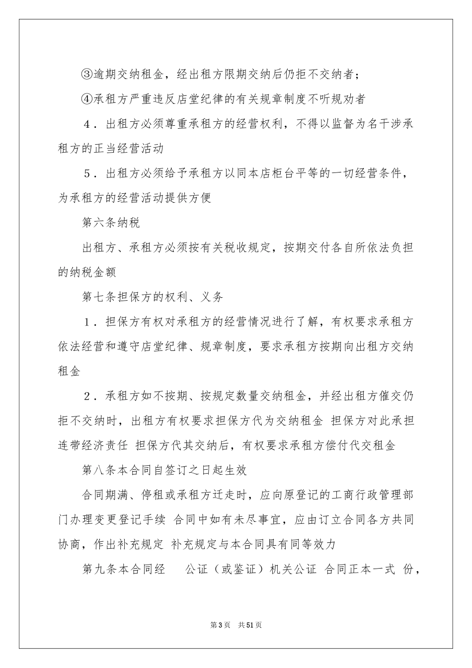 柜台租赁合同_第3页