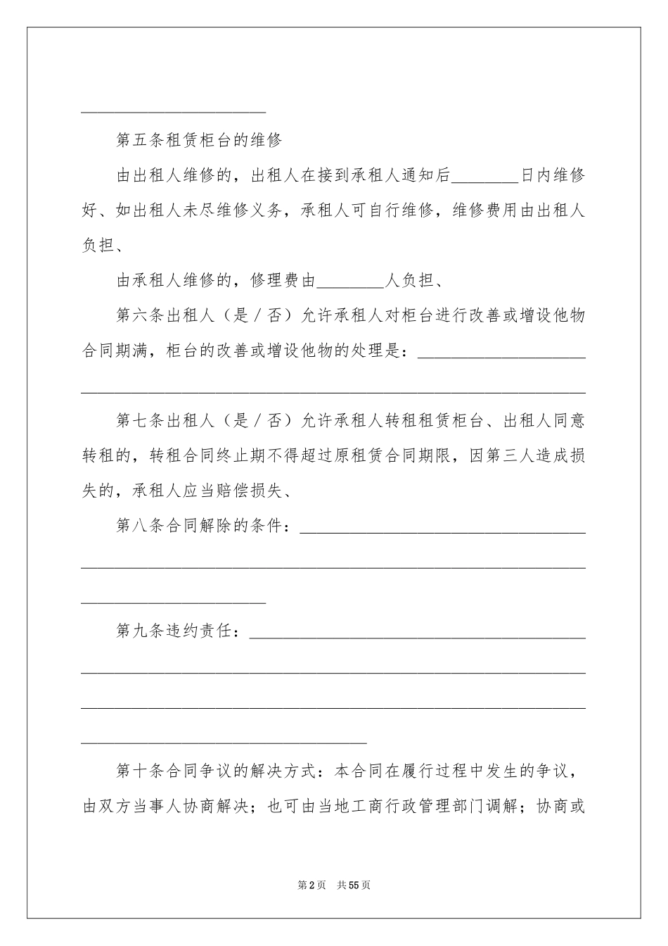 柜台租赁合同(合集15篇)_第2页