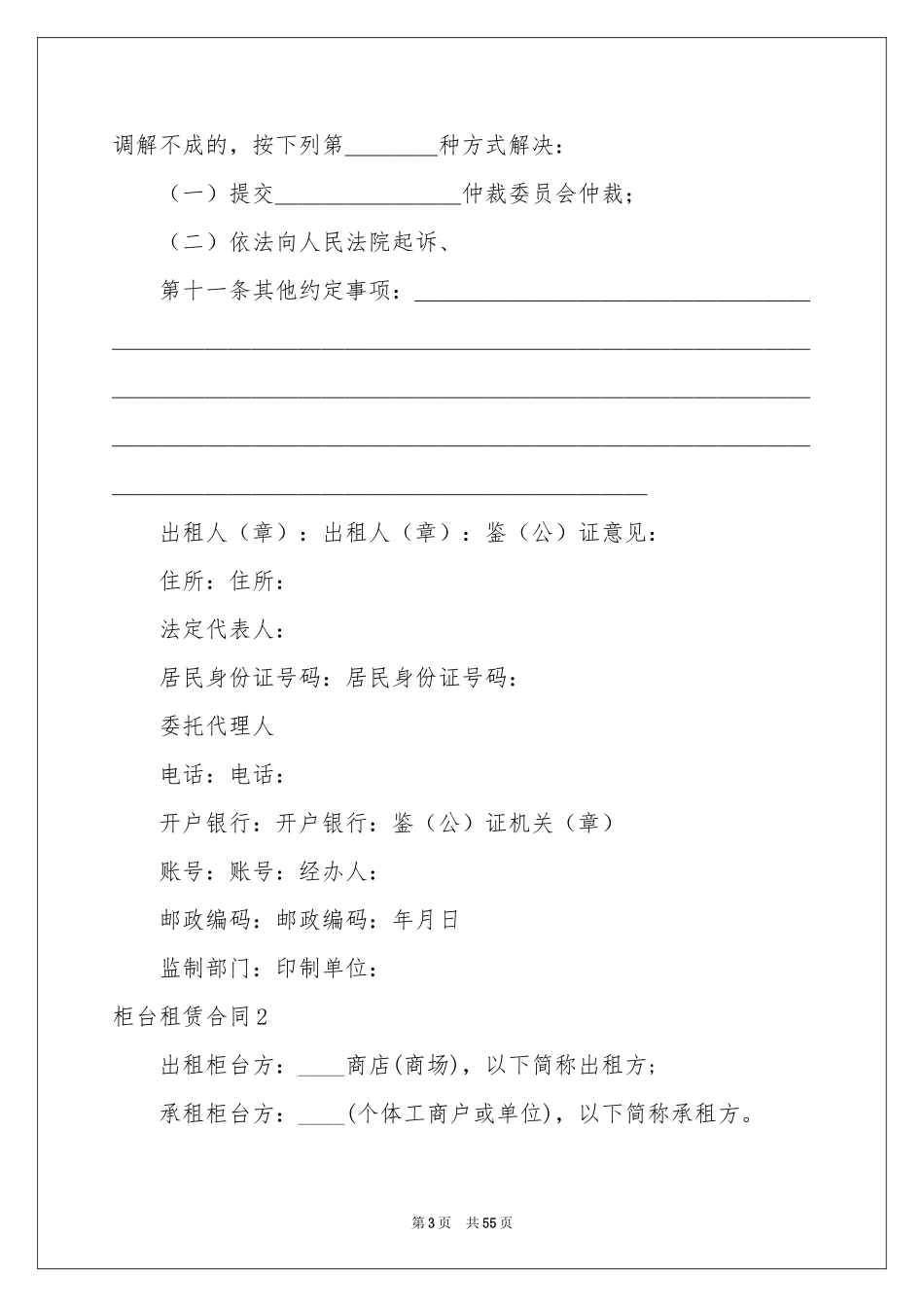 柜台租赁合同(合集15篇)_第3页