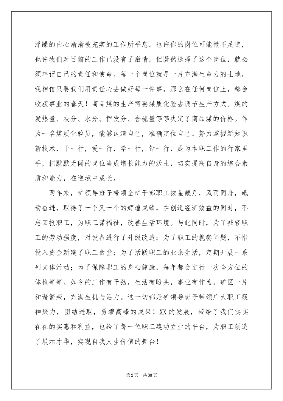 担当的演讲稿_第2页