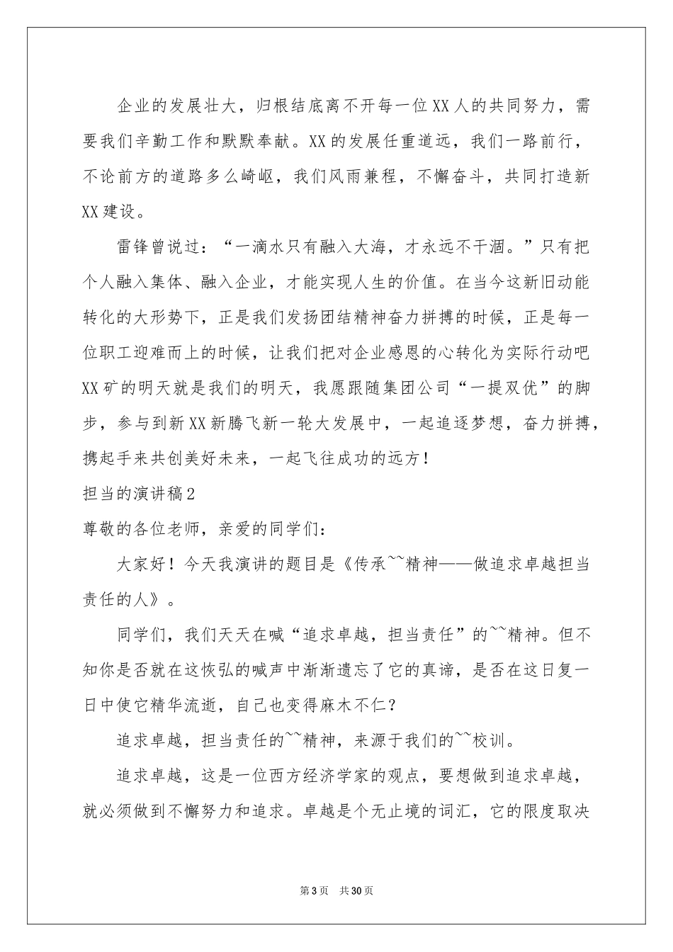 担当的演讲稿_第3页