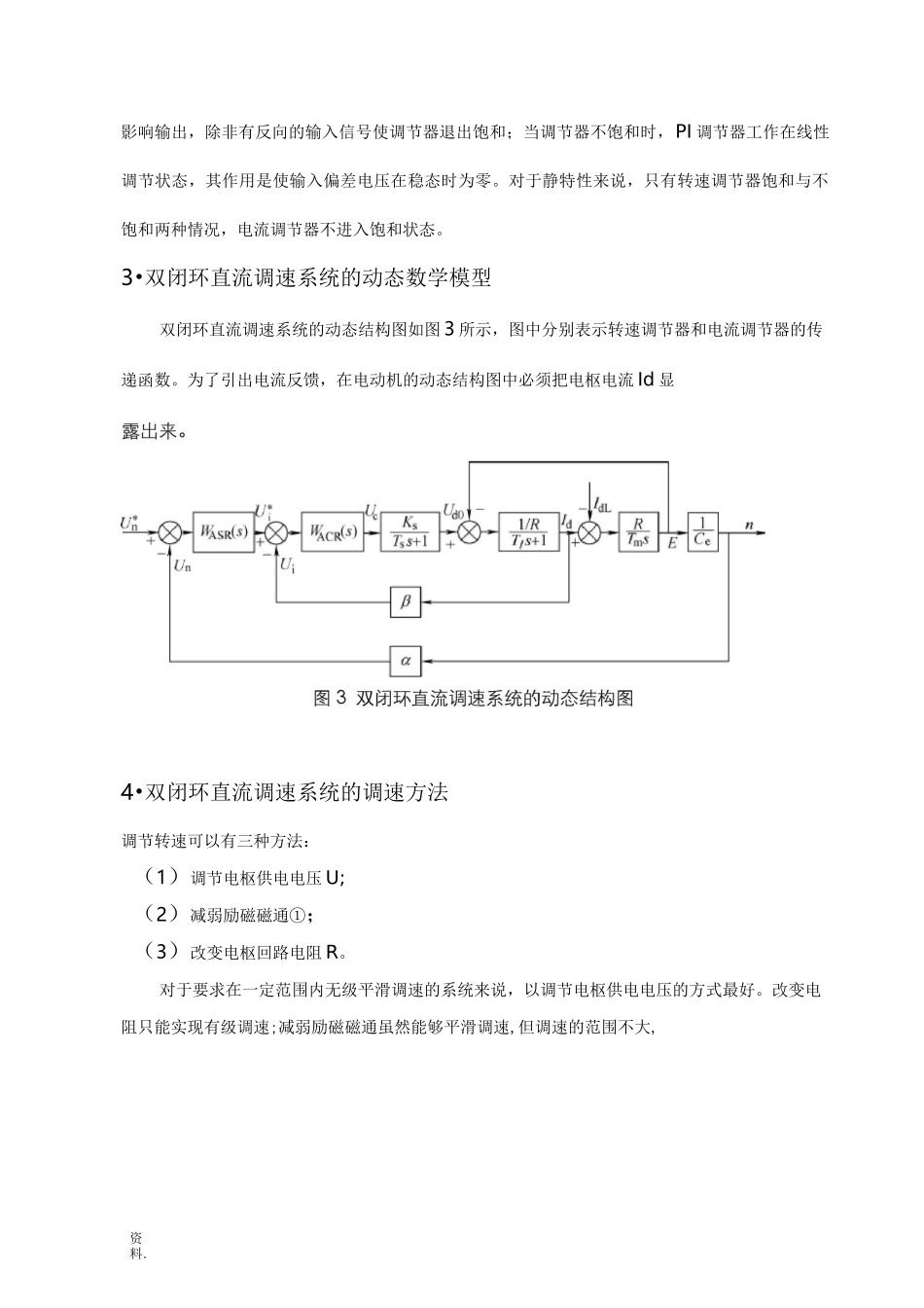 双闭环直流调速系统课程设计_第3页