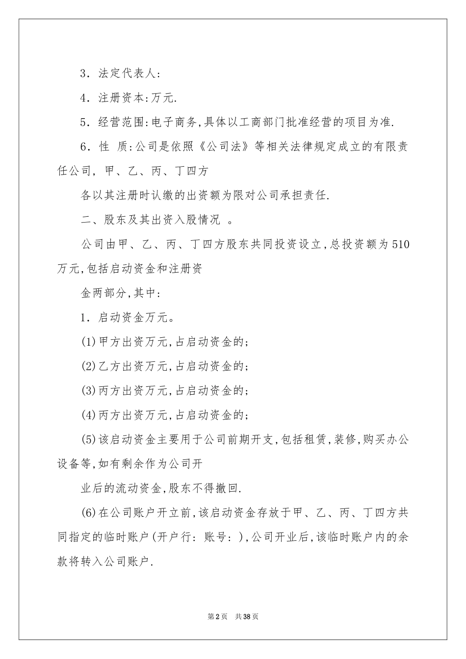 担保协议书9篇_第2页