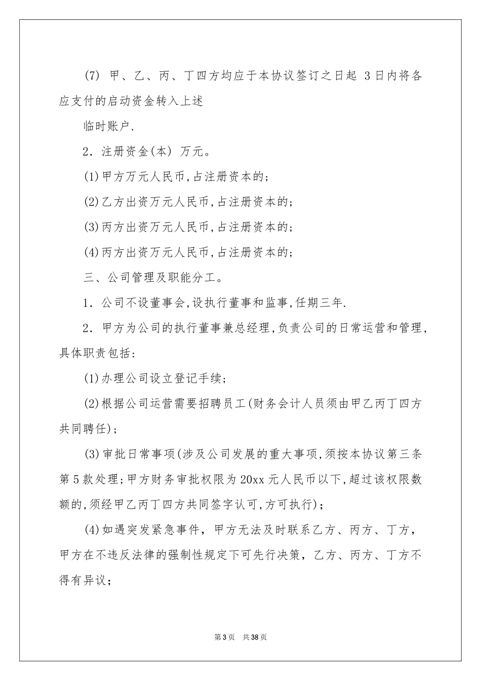 担保协议书9篇_第3页