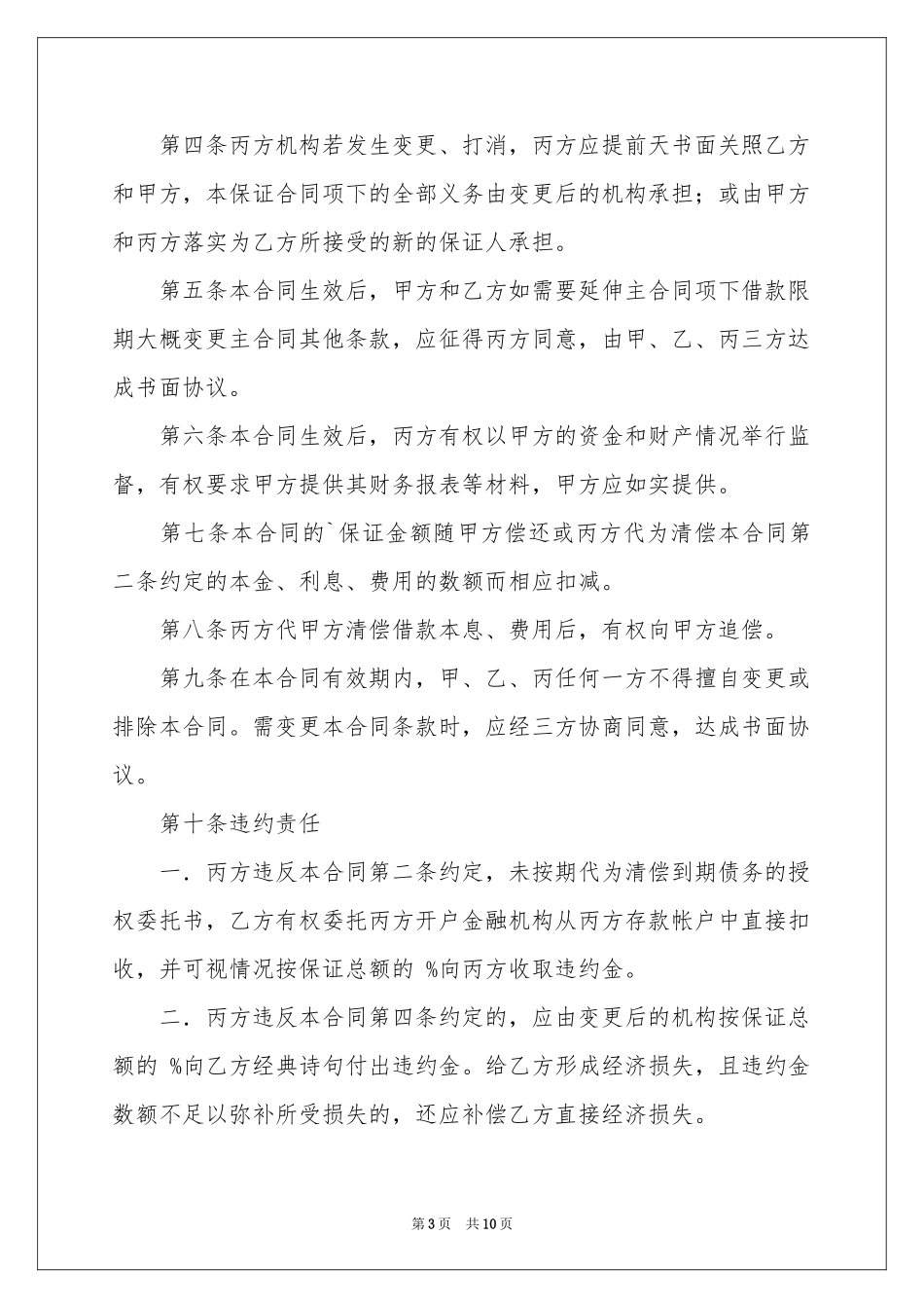 担保协议书三篇_第3页